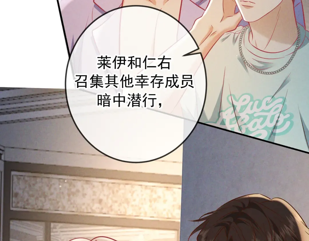 第70话 邮轮危机 第61页