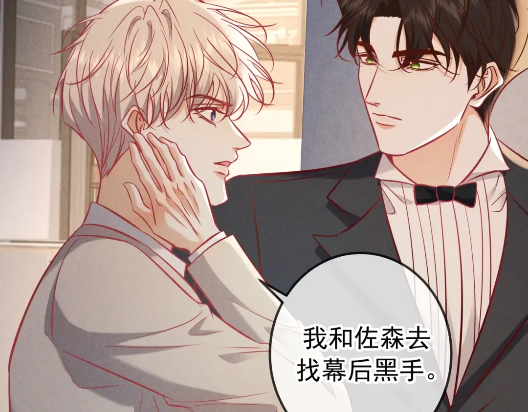 第70话 邮轮危机 第62页