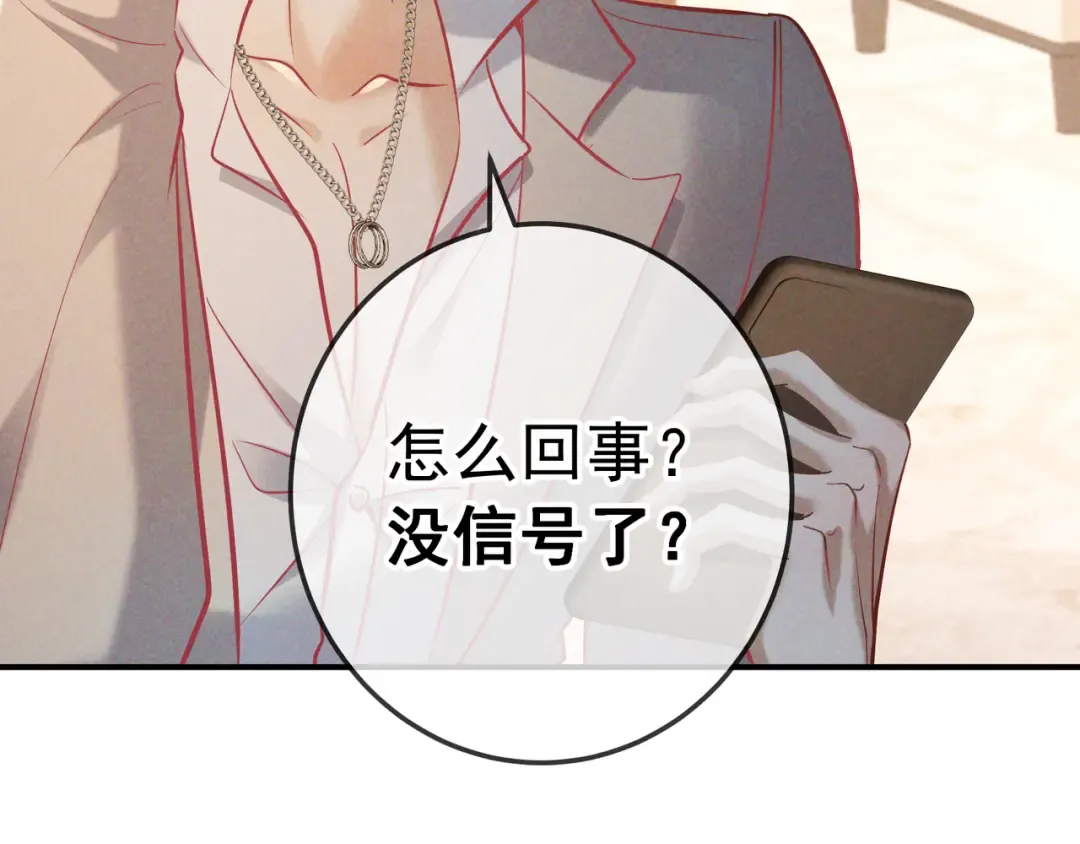第70话 邮轮危机 第65页