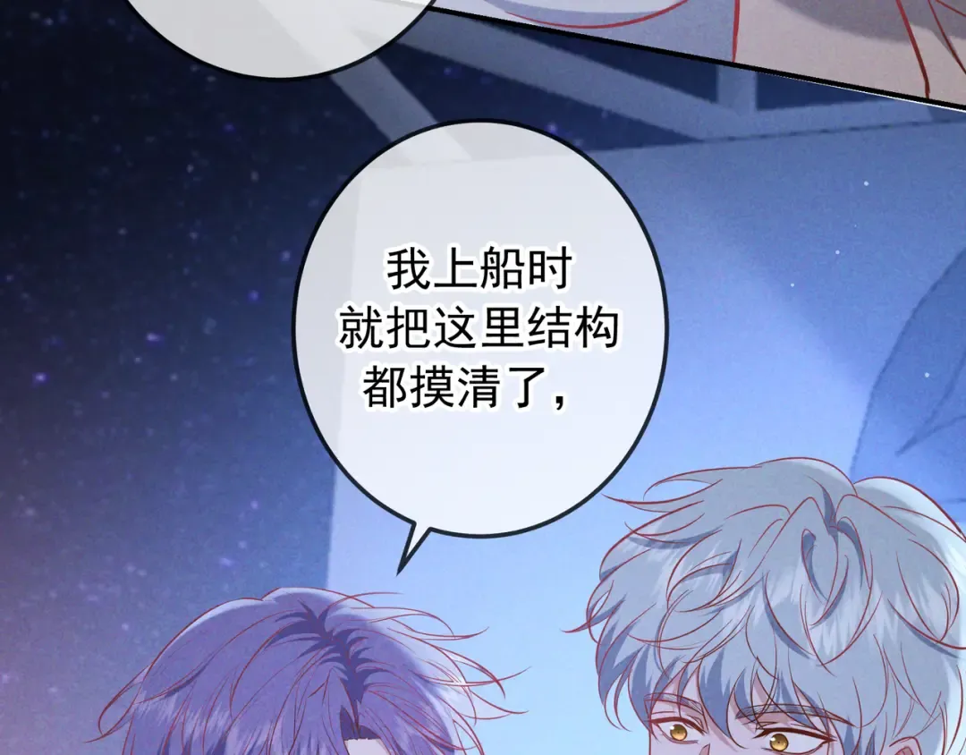 第70话 邮轮危机 第74页