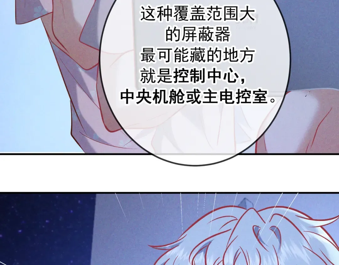 第70话 邮轮危机 第76页