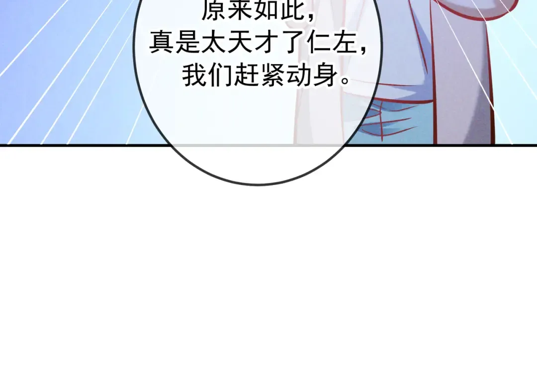 第70话 邮轮危机 第78页