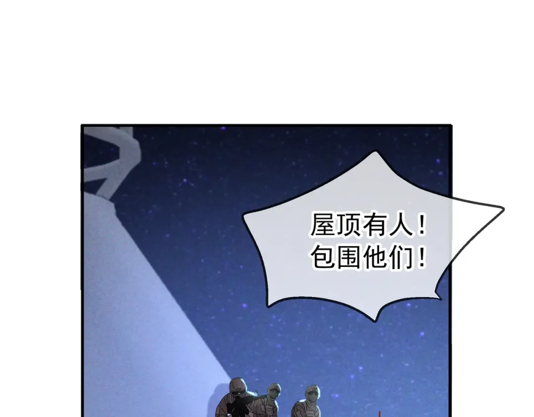 第70话 邮轮危机 第79页