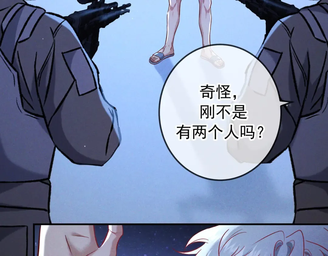 第70话 邮轮危机 第82页