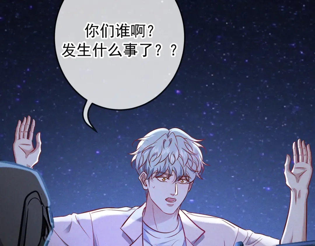 第70话 邮轮危机 第84页