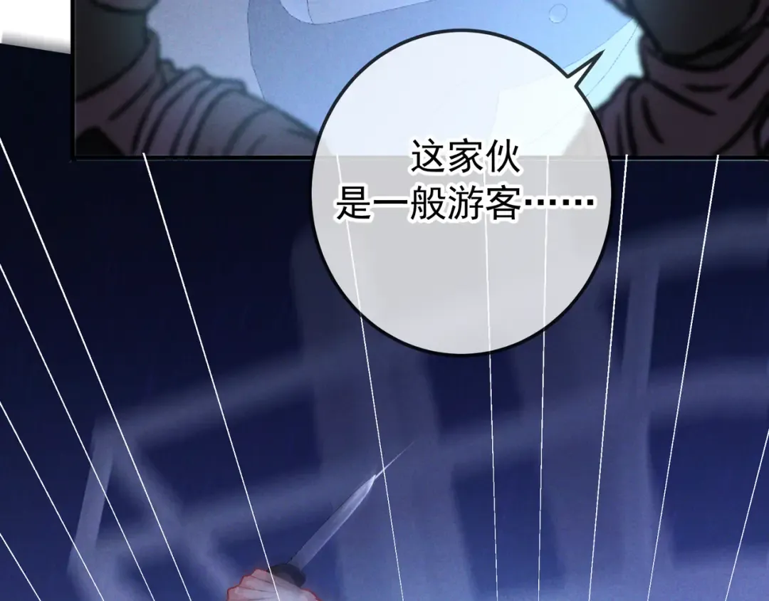 第70话 邮轮危机 第87页