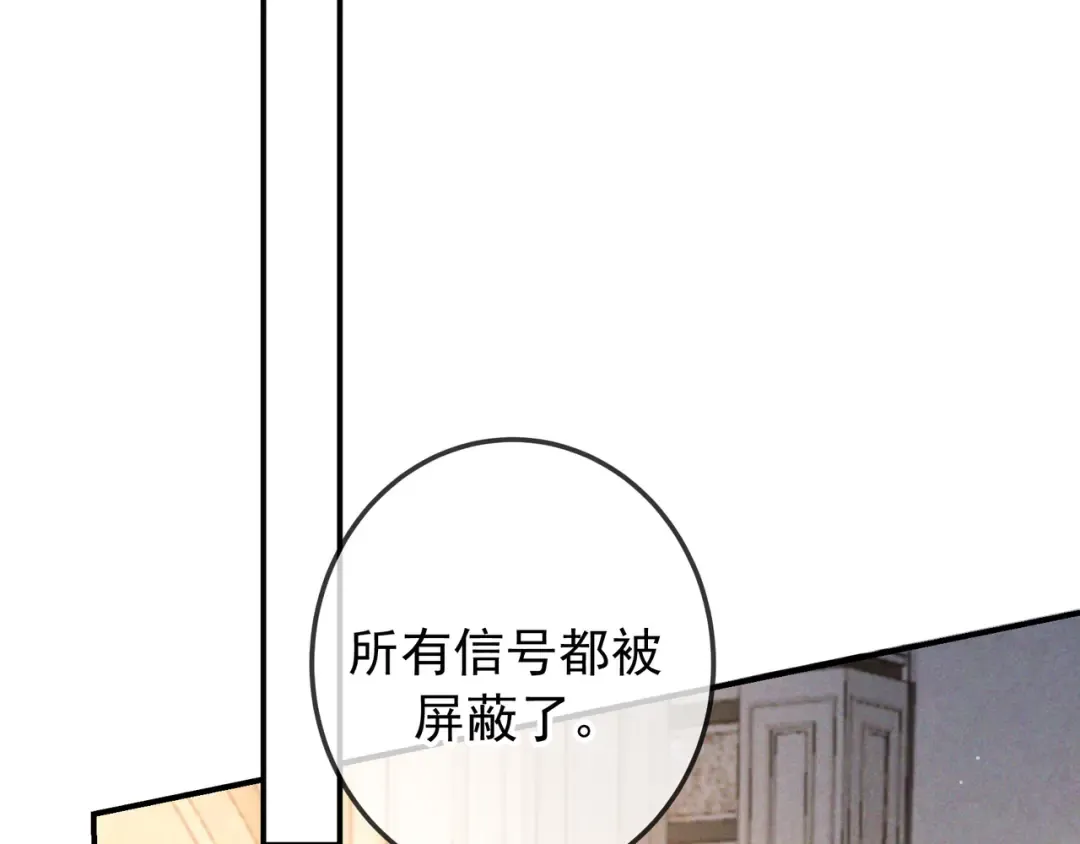 第70话 邮轮危机 第105页