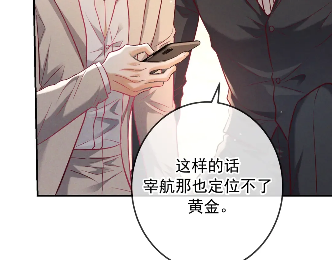 第70话 邮轮危机 第107页