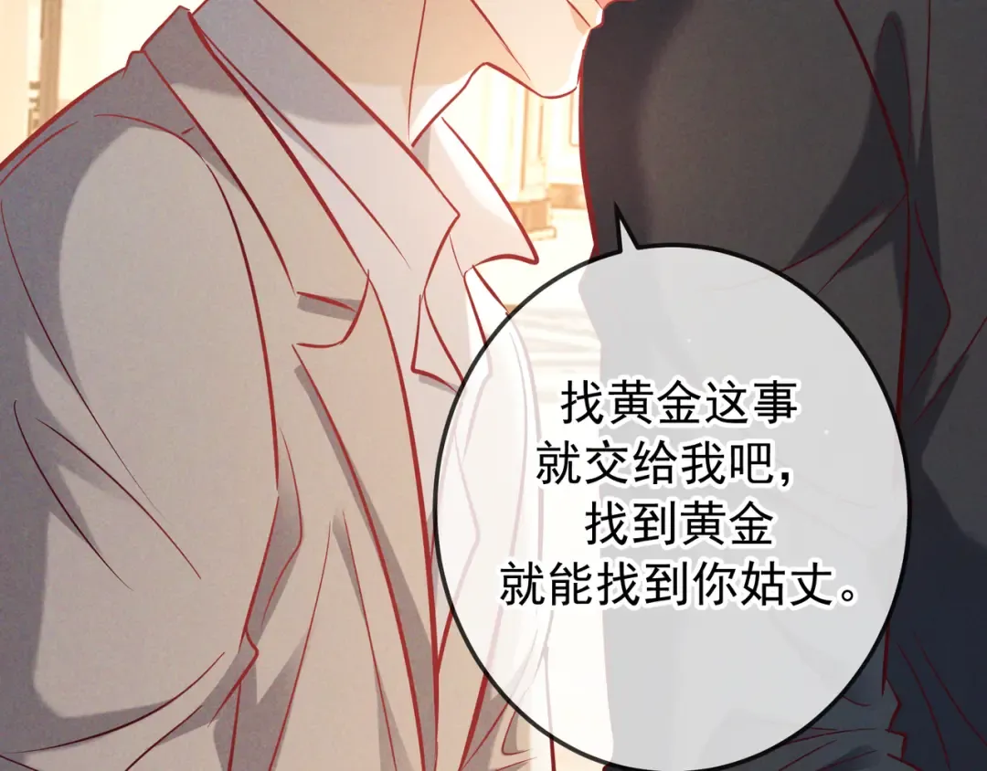 第70话 邮轮危机 第109页