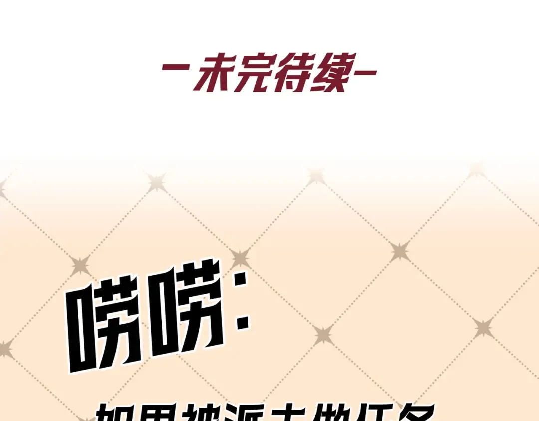 第70话 邮轮危机 第138页