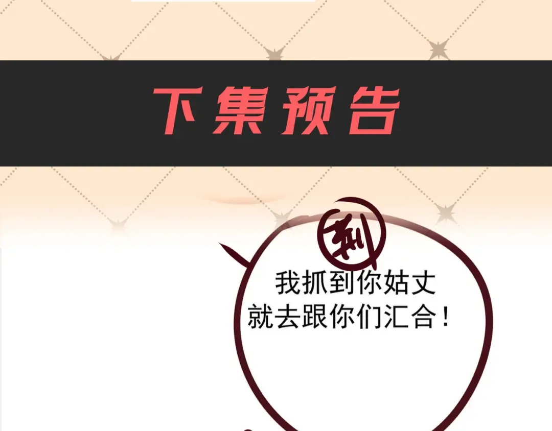 第70话 邮轮危机 第140页
