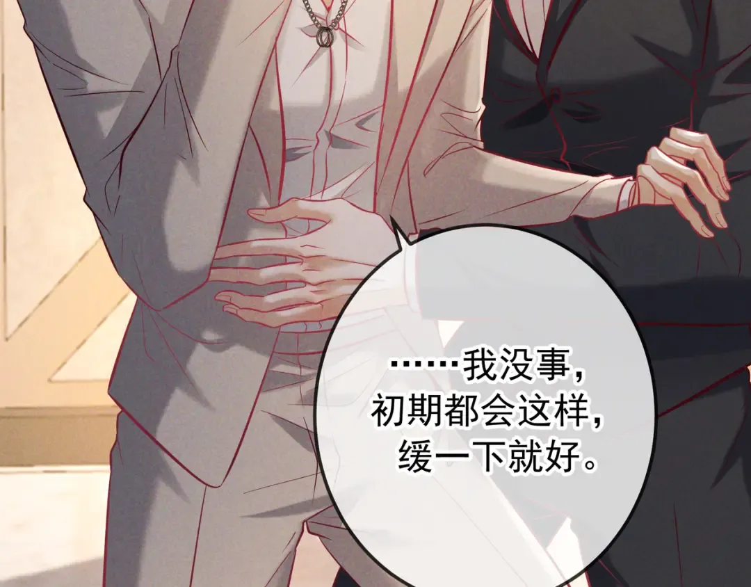 第71话 危机四伏 第12页