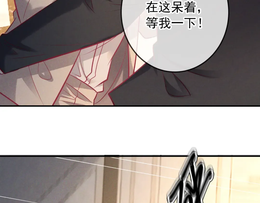 第71话 危机四伏 第21页