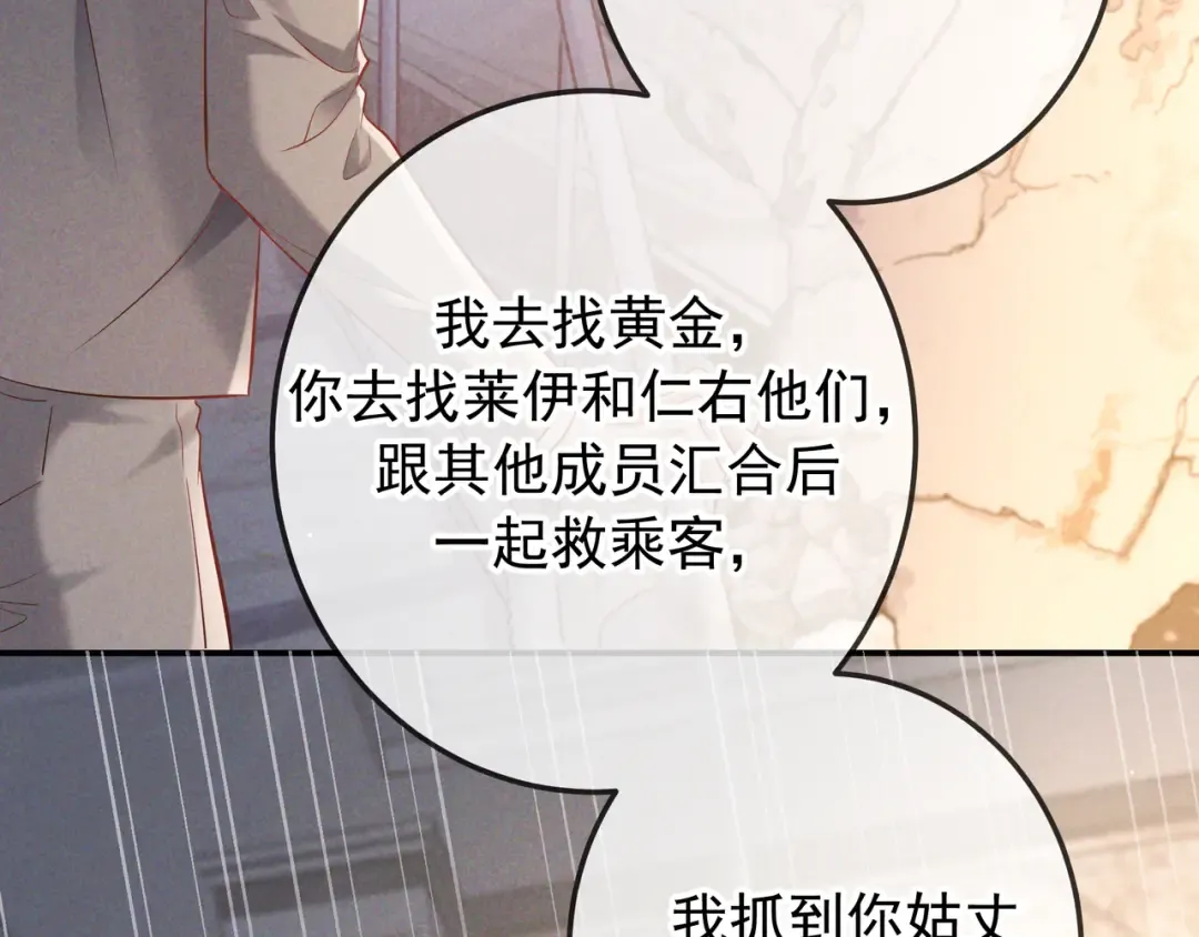第71话 危机四伏 第51页