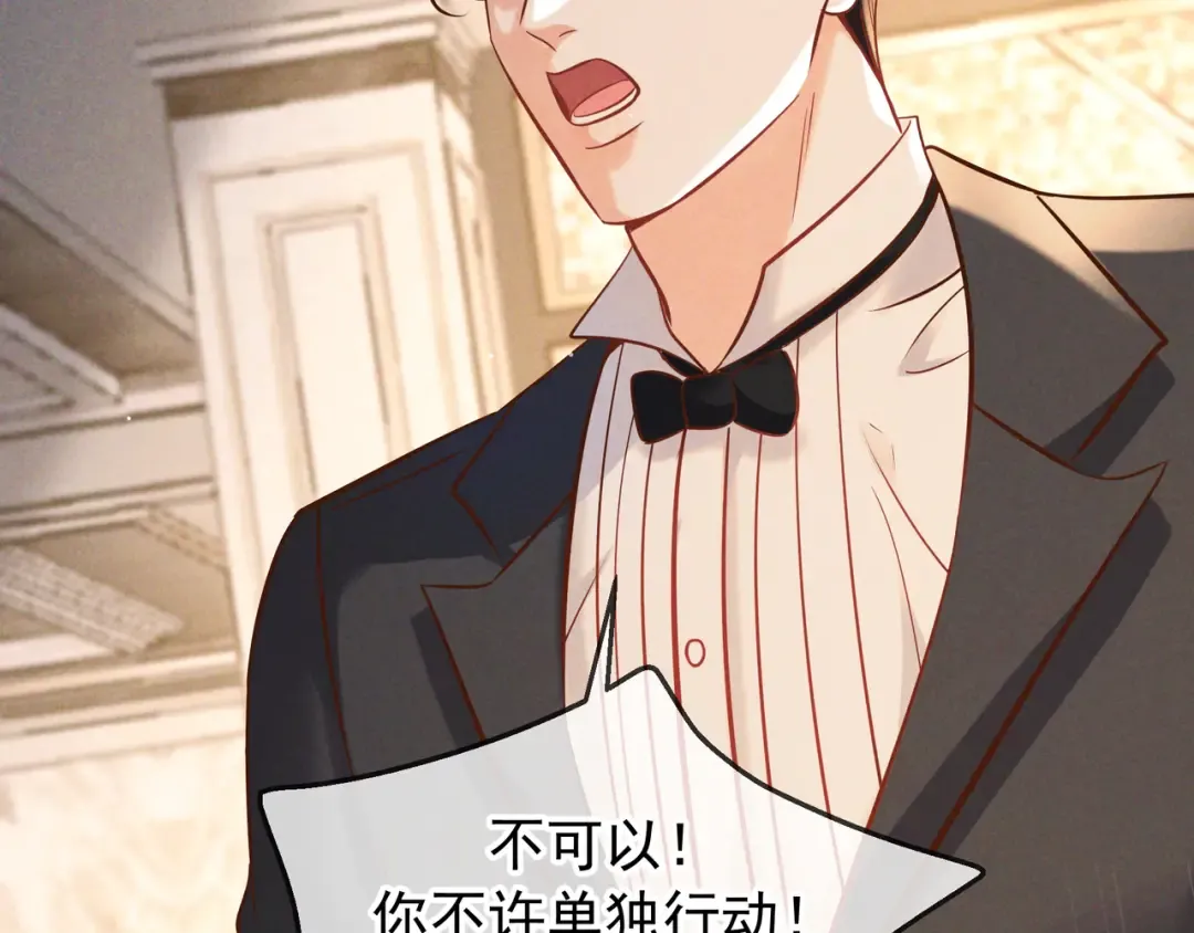 第71话 危机四伏 第53页