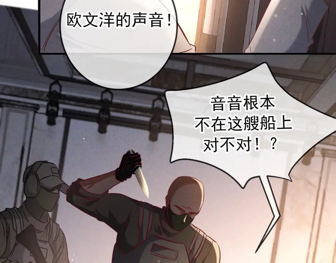第71话 危机四伏 第61页