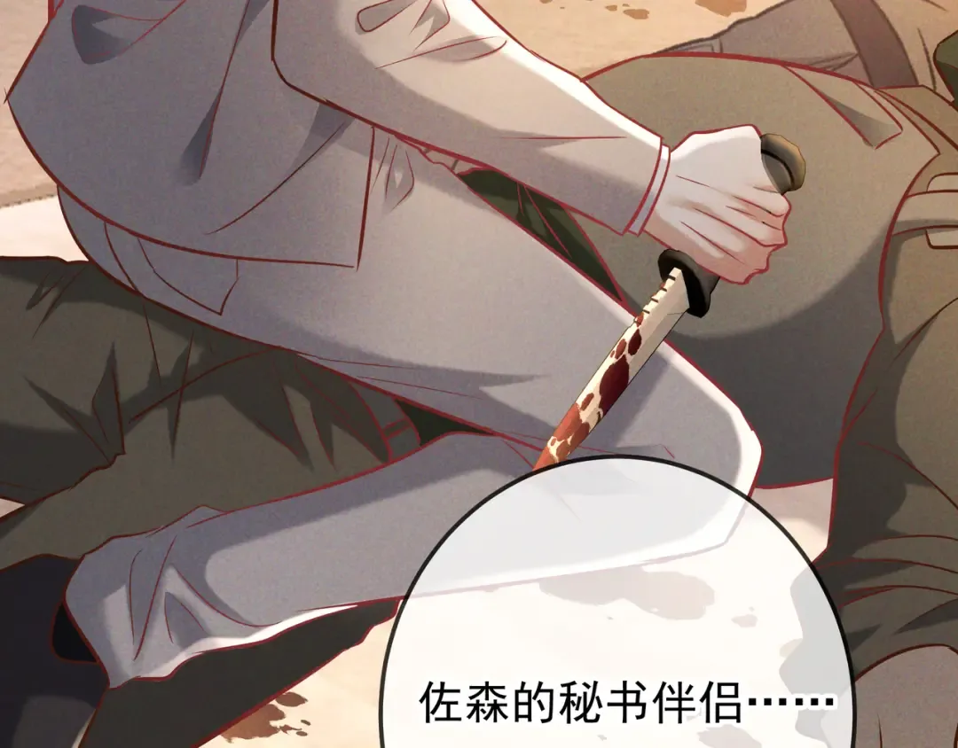 第71话 危机四伏 第69页