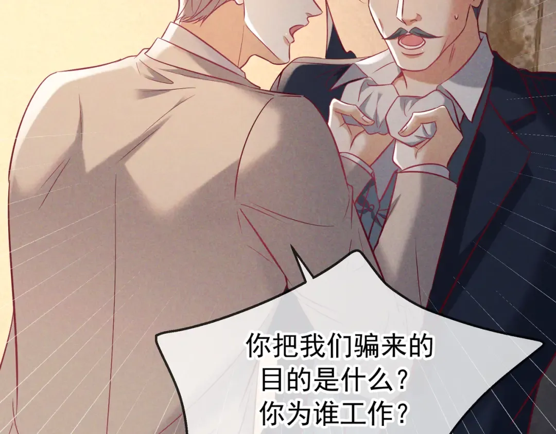 第71话 危机四伏 第73页