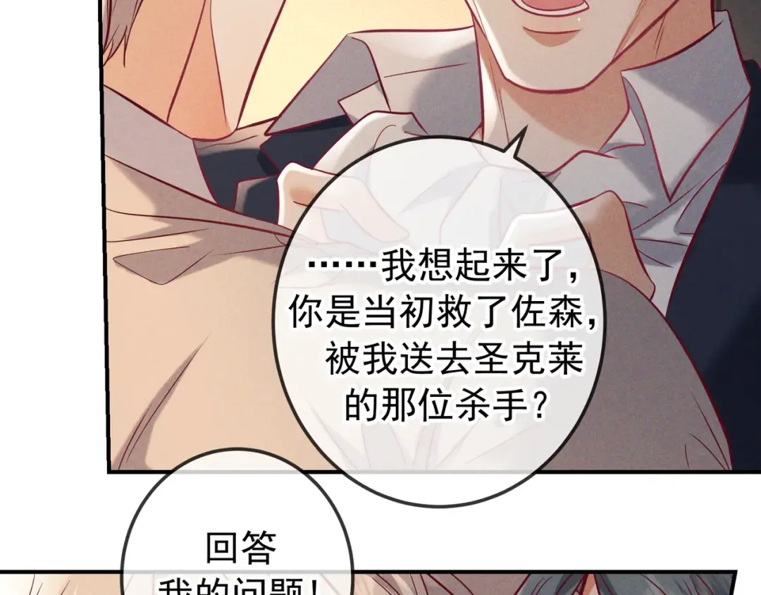第71话 危机四伏 第75页