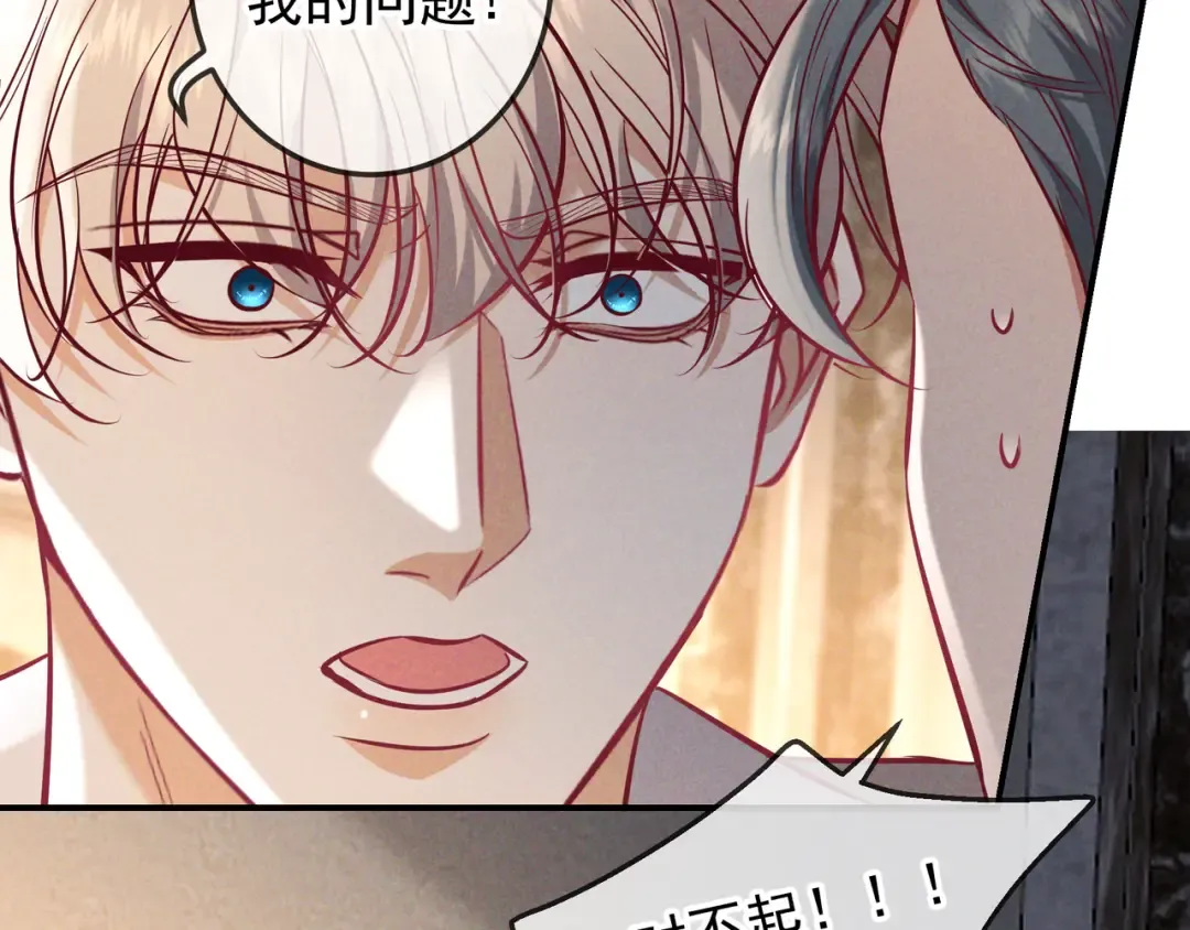 第71话 危机四伏 第76页