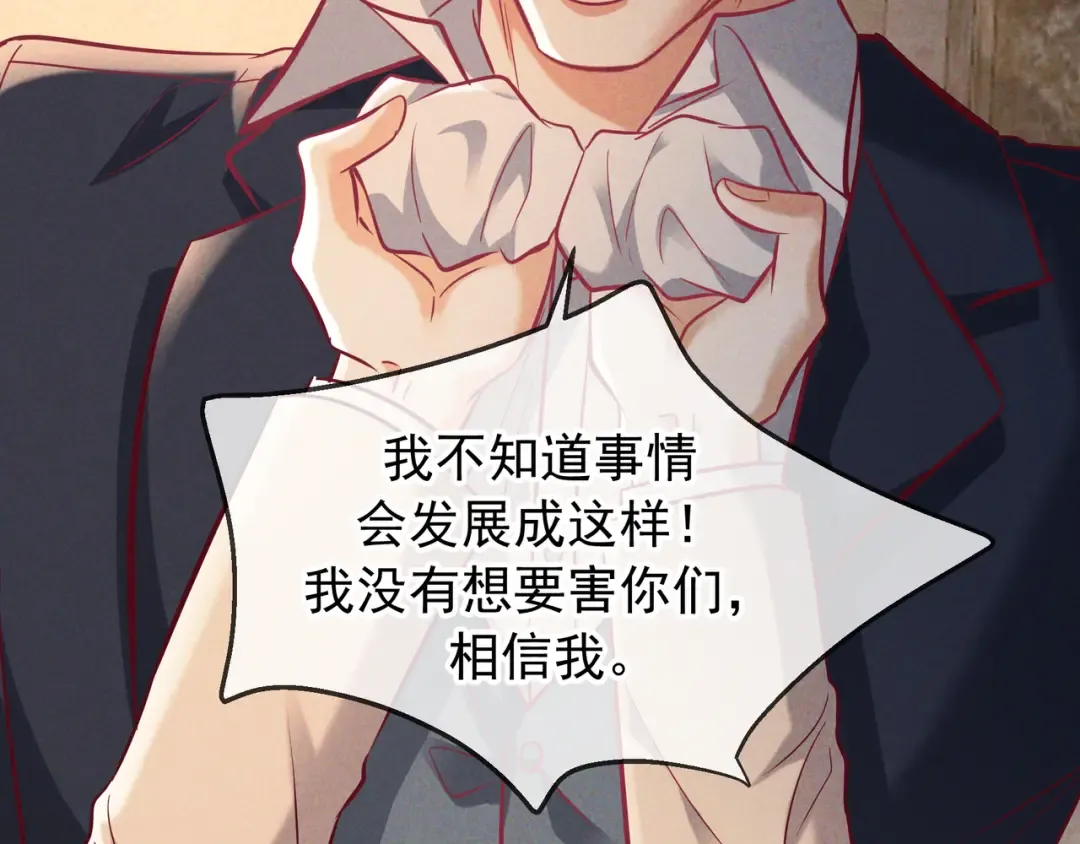 第71话 危机四伏 第78页
