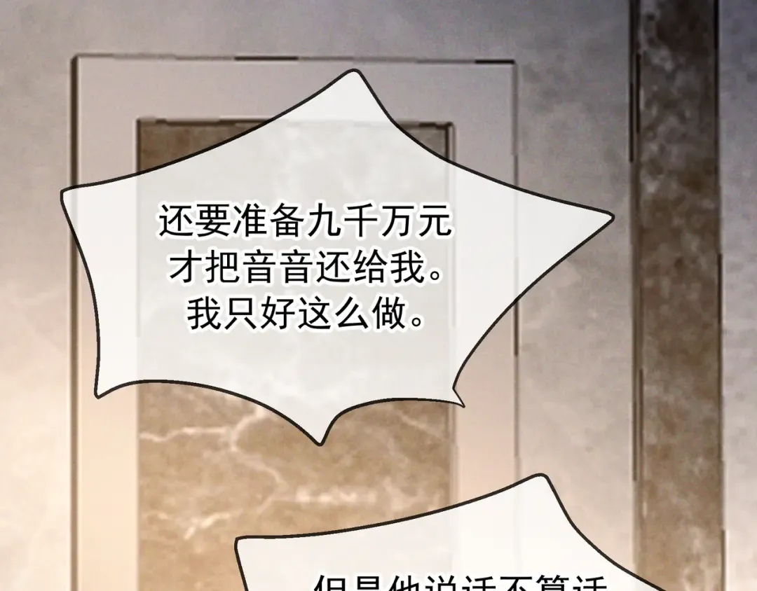 第71话 危机四伏 第82页