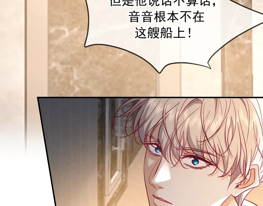 第71话 危机四伏 第83页