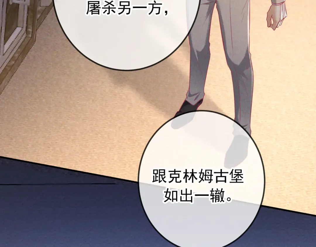 第71话 危机四伏 第86页