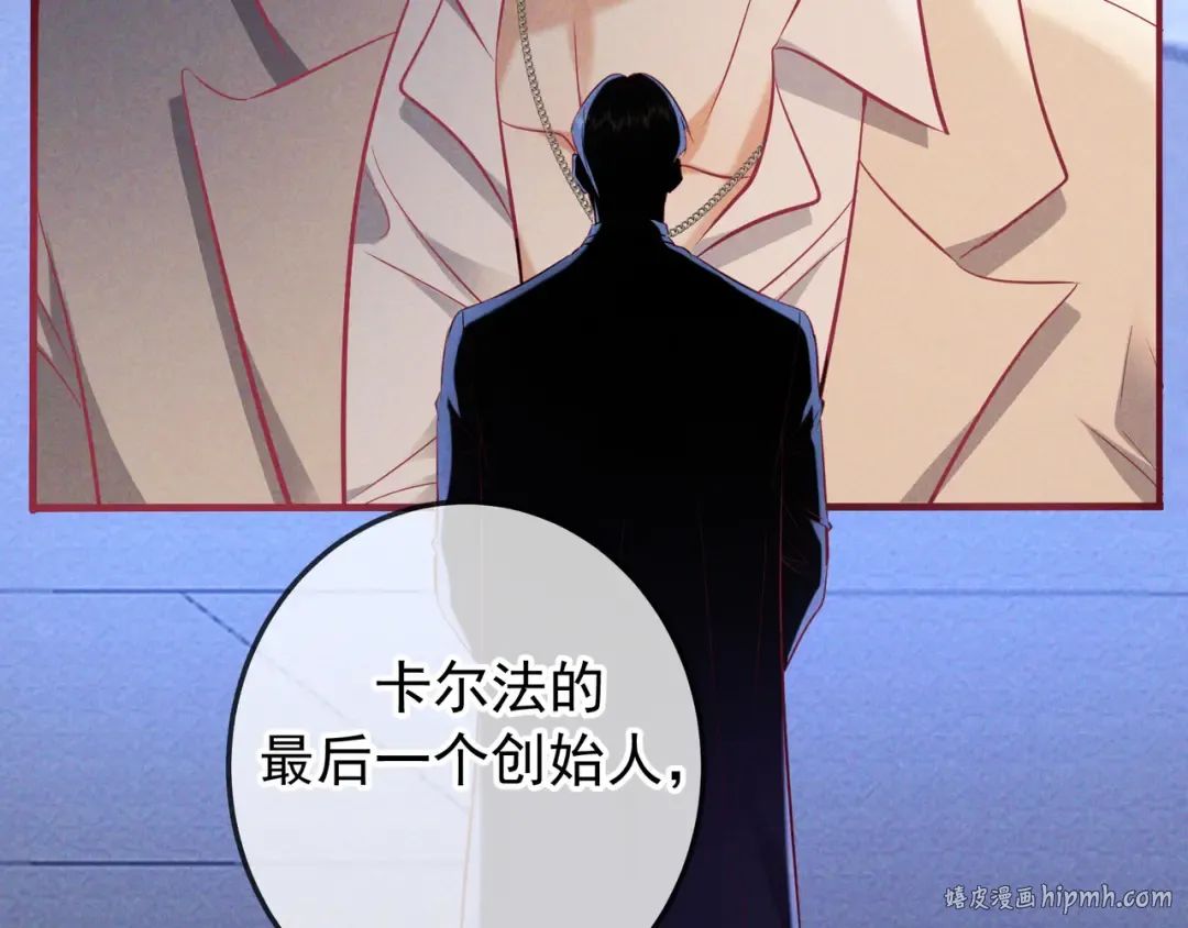 第71话 危机四伏 第88页