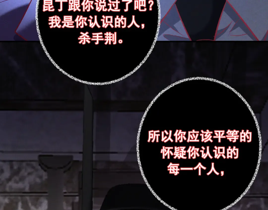 第71话 危机四伏 第91页