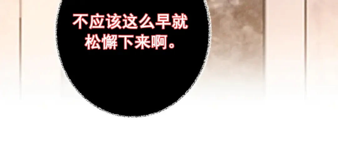 第71话 危机四伏 第93页
