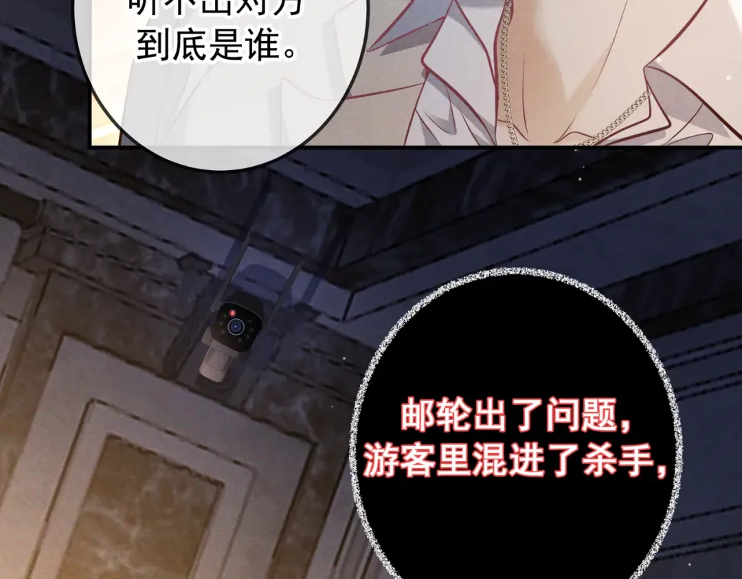 第71话 危机四伏 第95页