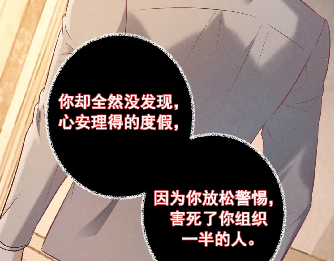 第71话 危机四伏 第97页