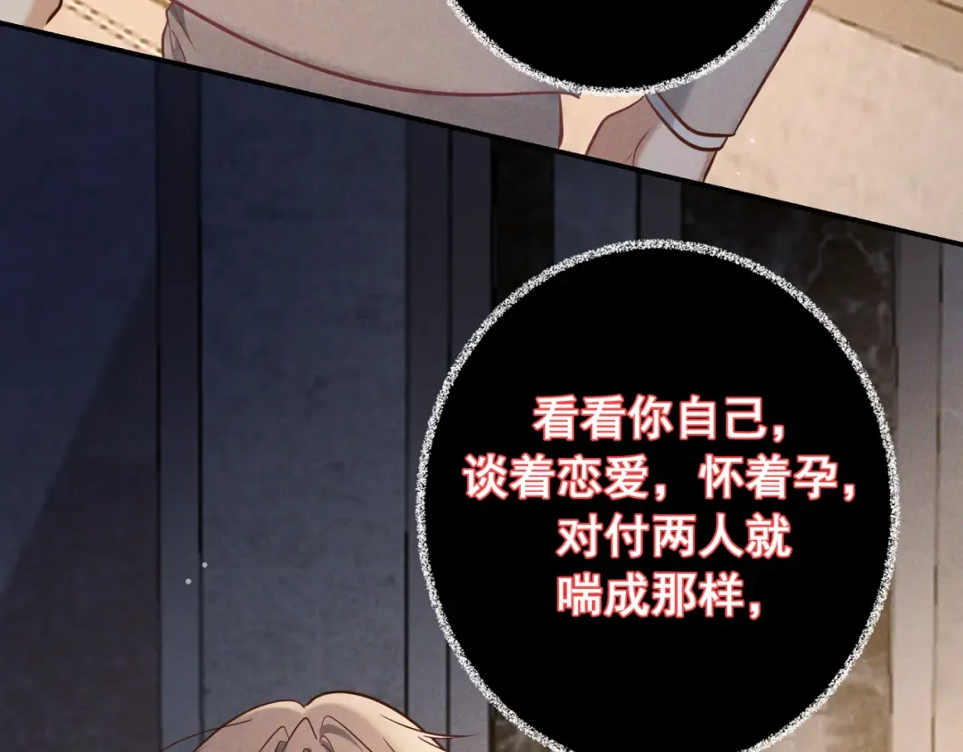 第71话 危机四伏 第98页