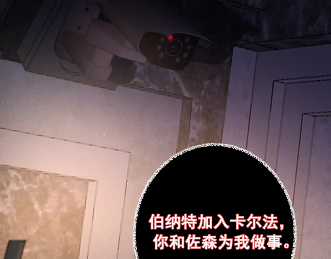 第71话 危机四伏 第105页