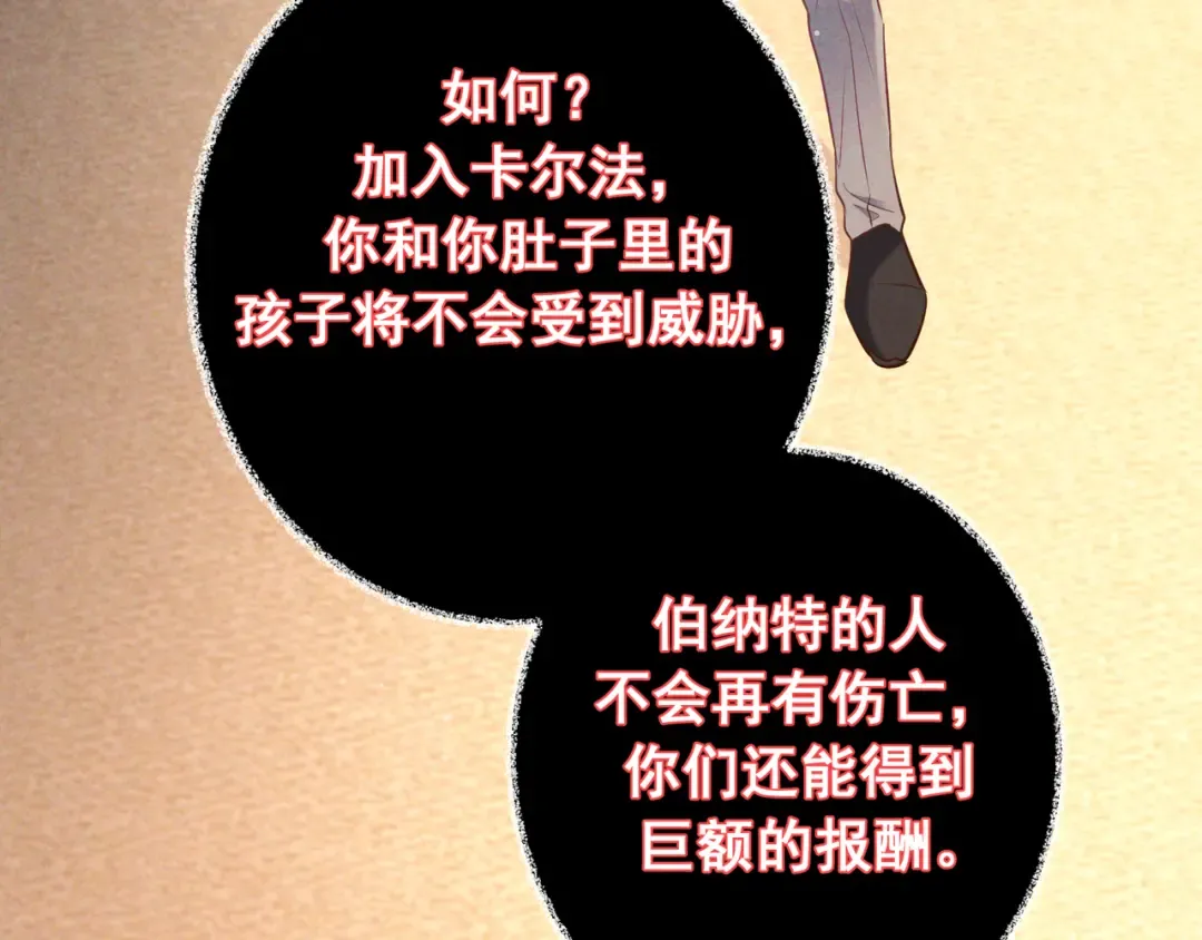 第71话 危机四伏 第108页