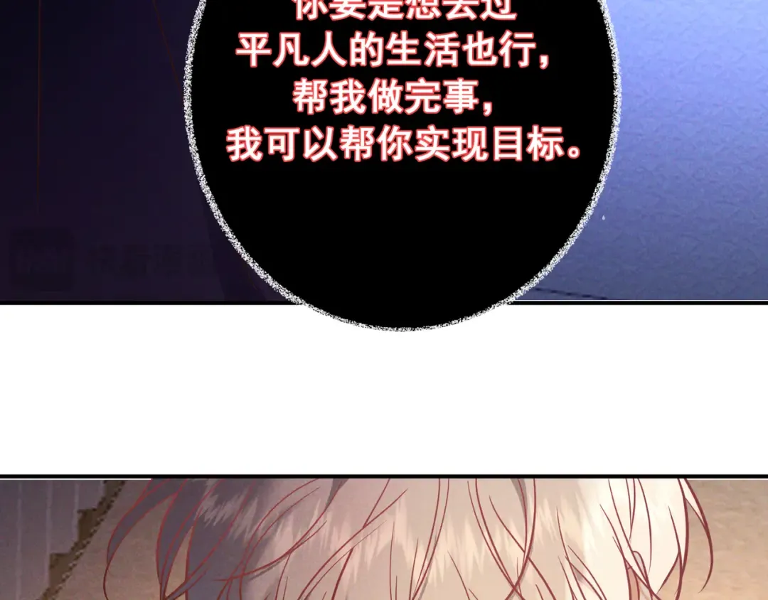 第71话 危机四伏 第111页