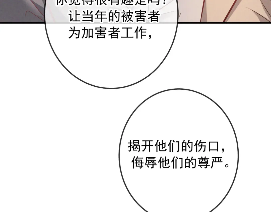 第71话 危机四伏 第113页
