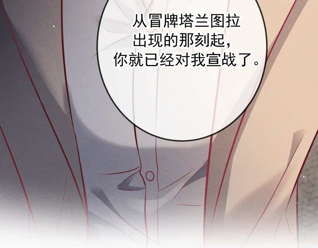 第71话 危机四伏 第119页