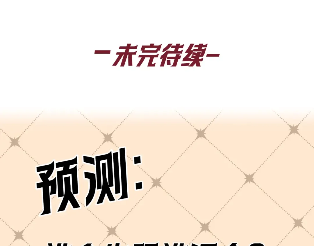 第71话 危机四伏 第135页