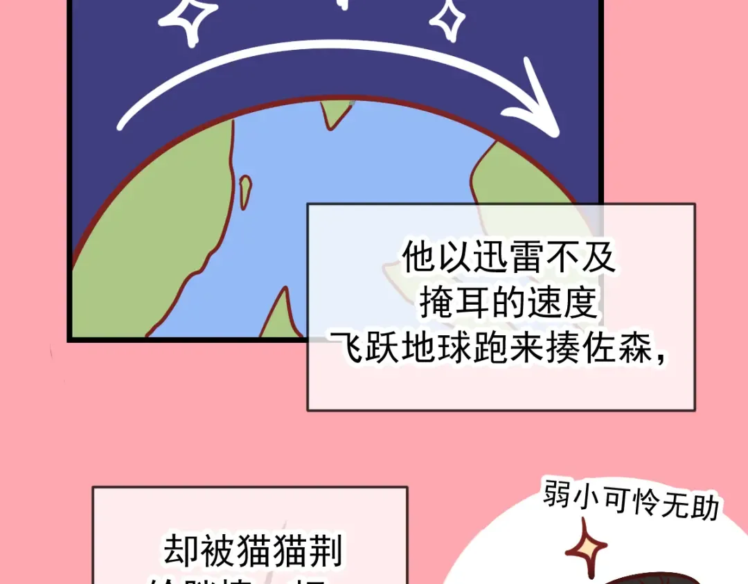 Q版小剧场 这是我家的猫猫 第22页