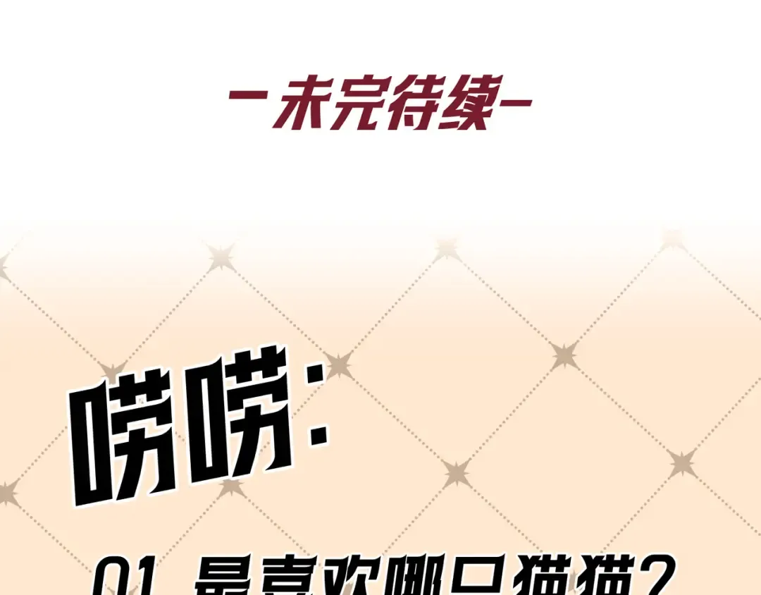 Q版小剧场 这是我家的猫猫 第29页