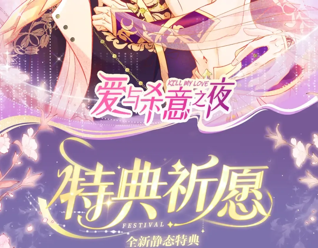 特典公开：8月12日 只属于我的杀手新娘 第2页