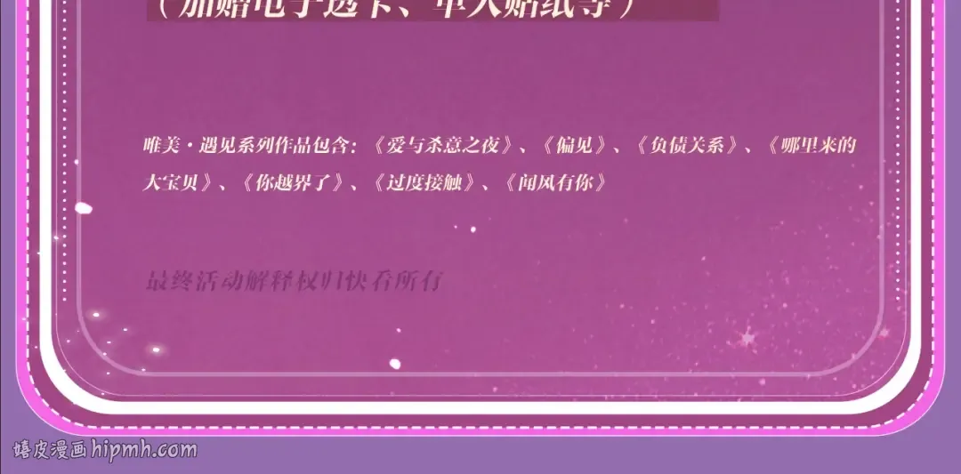 特典公开：8月12日 只属于我的杀手新娘 第16页