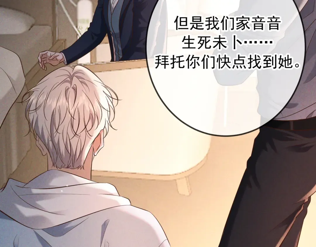 第73话 保持距离 第31页