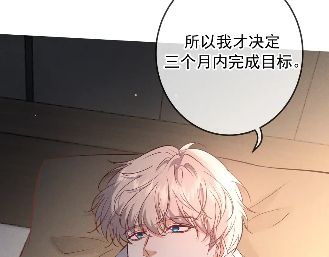 第73话 保持距离 第76页