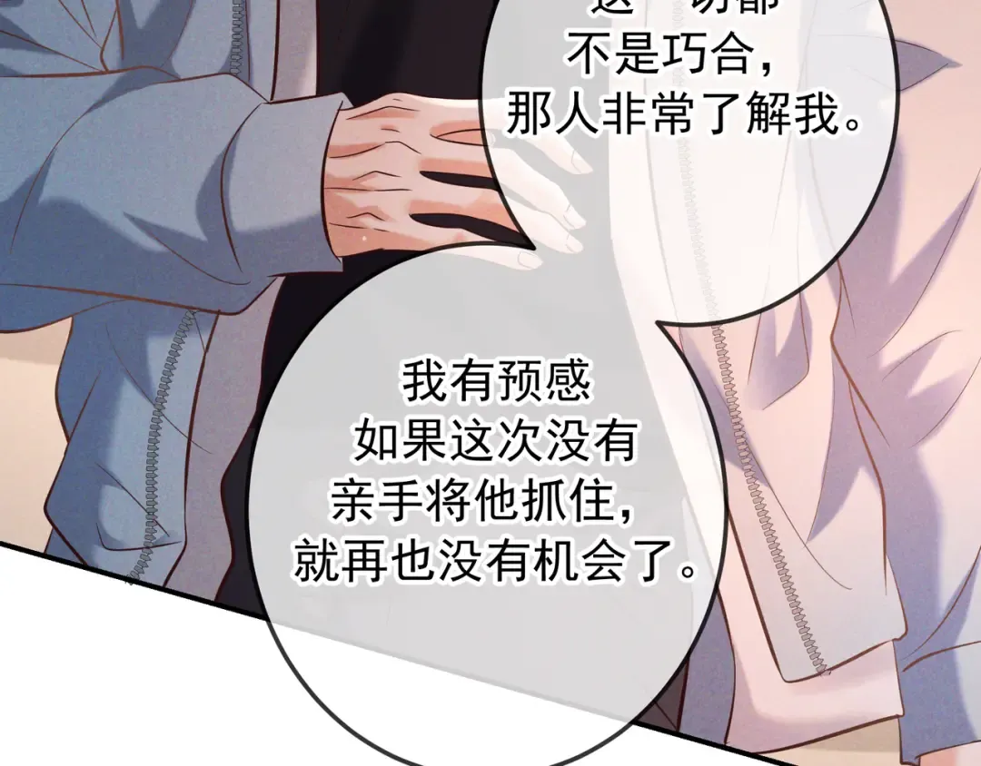 第73话 保持距离 第78页
