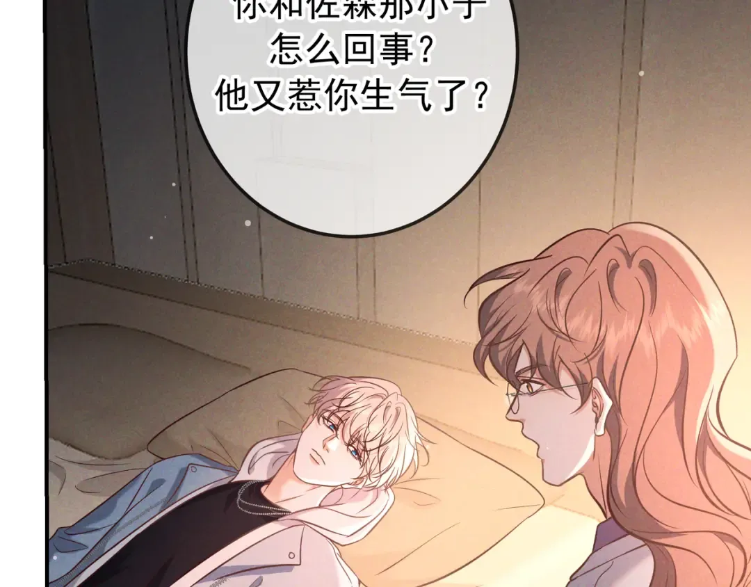 第73话 保持距离 第81页