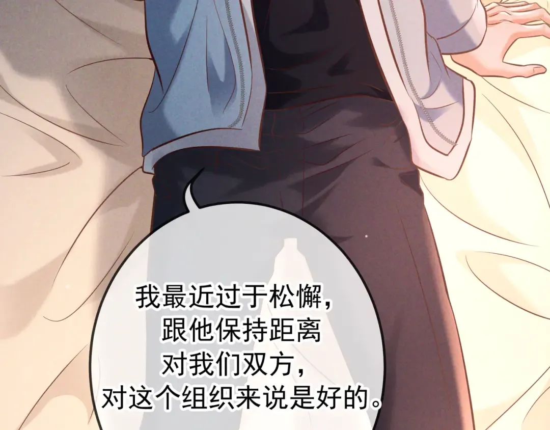 第73话 保持距离 第85页