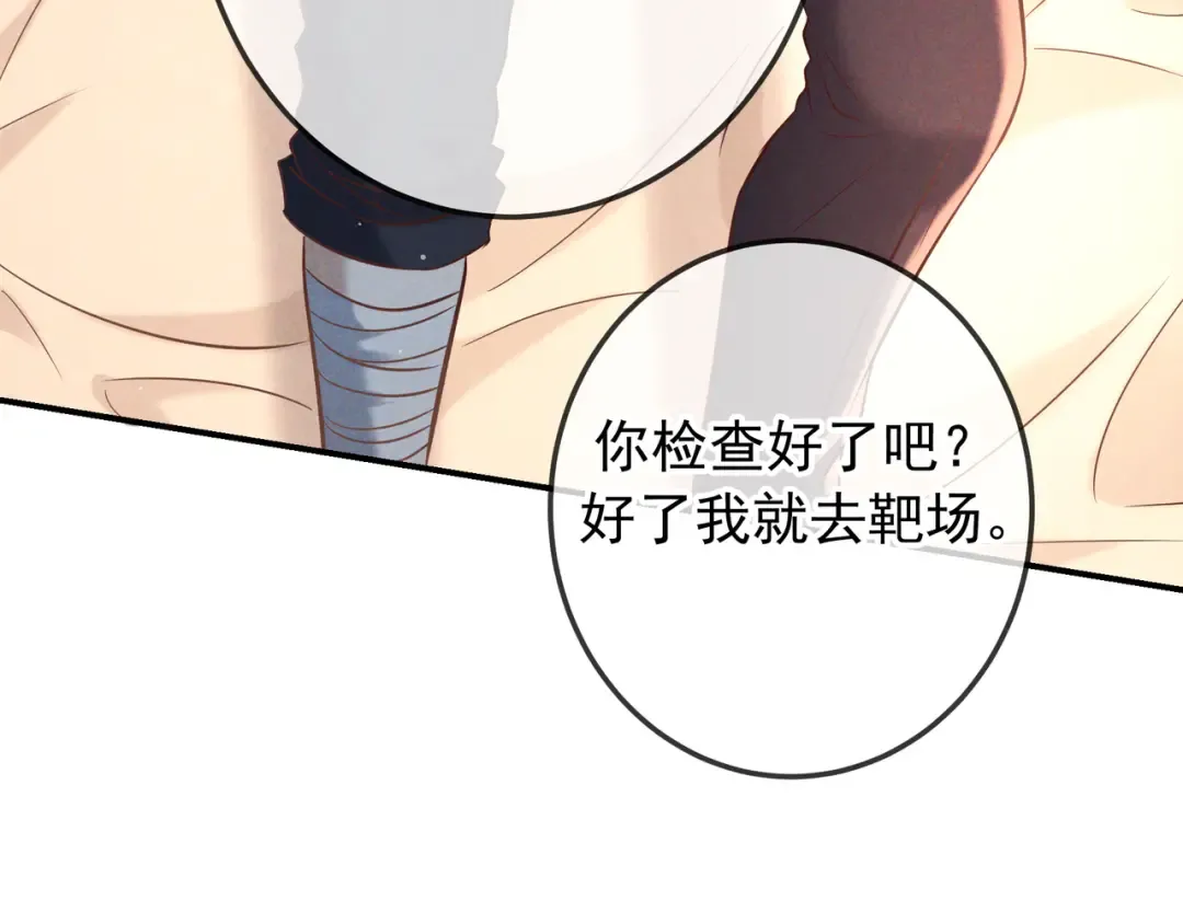 第73话 保持距离 第86页